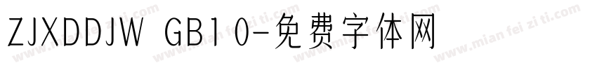 ZJXDDJW  GB1 0字体转换